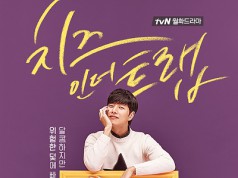Sinopsis Lengkap Drama korea “Cheese in The Trap” Eps 1-Selesai