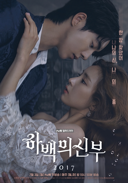 Bride-of-the-Water-God-Poster1