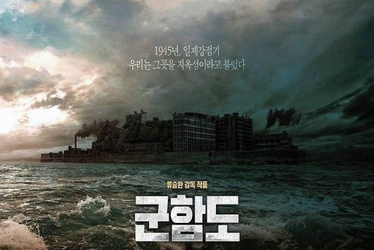 Sinopsis Film The Battleship Island – Song Jong Ki