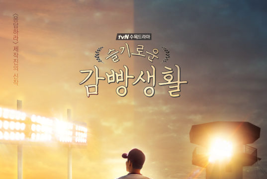 Sinopsis Drama Korea “Smart Prison Living/Wise Prison Live” TVN